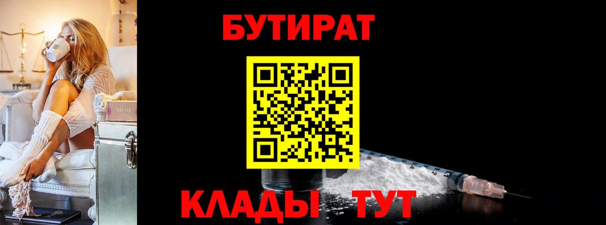 Бутират бутик  Вход с VPN  Михайловск 