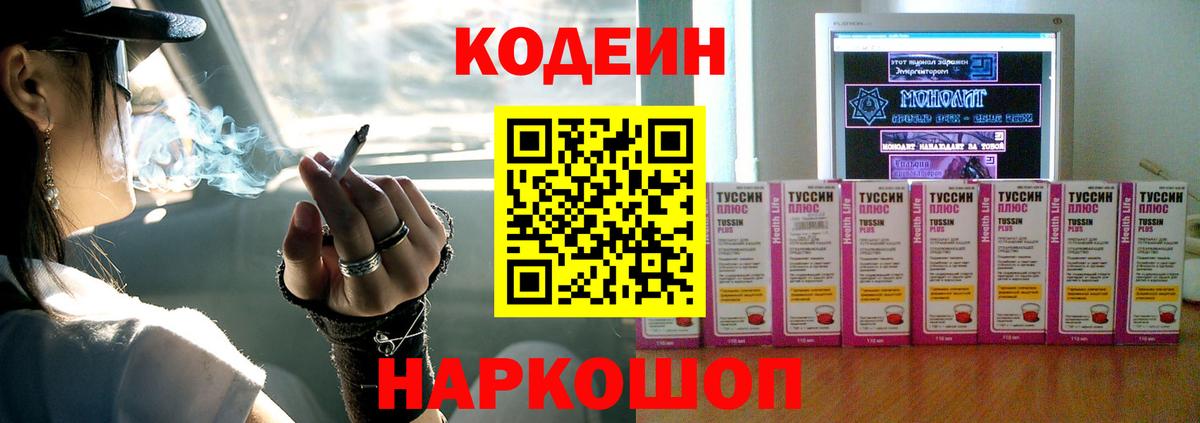 Михайловск  Кодеин Purple Drank  Вход с VPN  Codein Purple Drank 