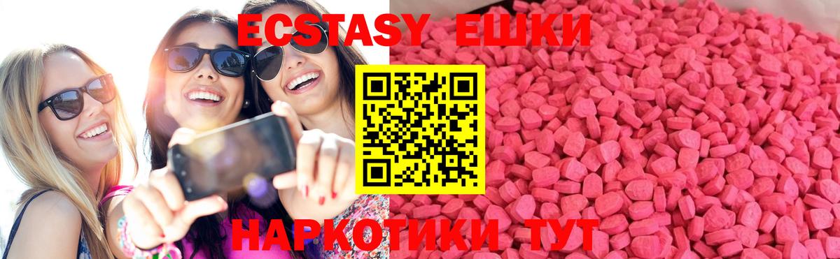 Ecstasy 280мг Михайловск