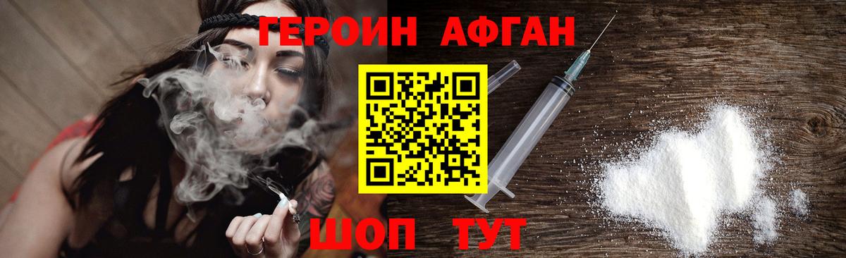 Героин VHQ  Вход с VPN  Героин  Михайловск 
