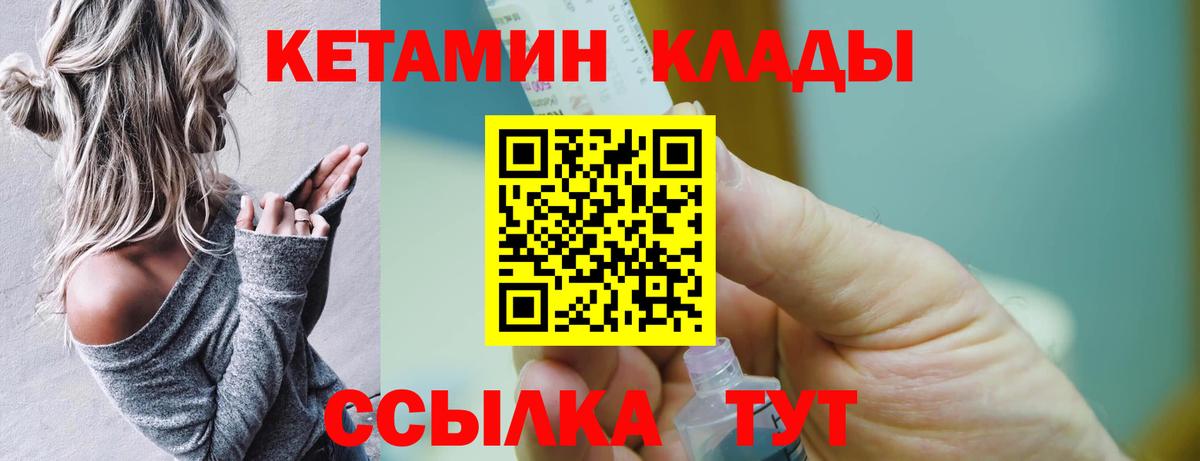 Кетамин ketamine Михайловск
