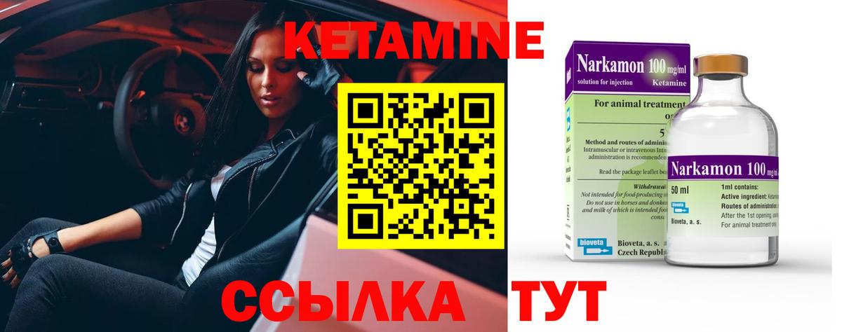 Михайловск  Кетамин VHQ  Вход с VPN 