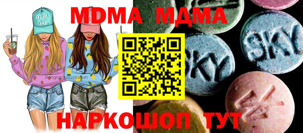 MDMA кристаллы  МДМА Molly  Вход с VPN  МДМА  Михайловск 