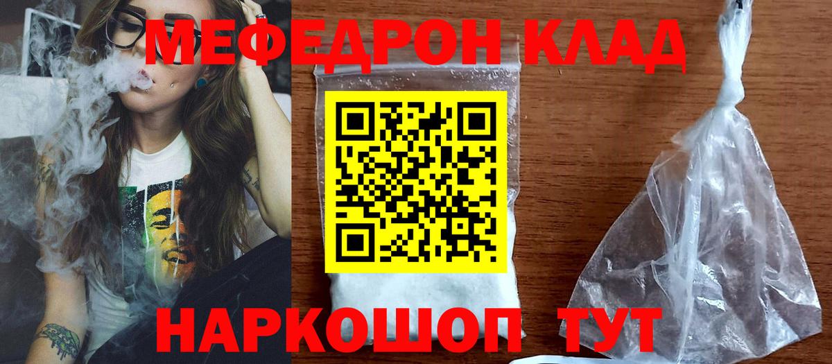 Мефедрон кристаллы Михайловск