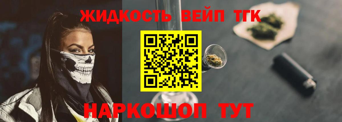 Дистиллят ТГК вейп с тгк Михайловск